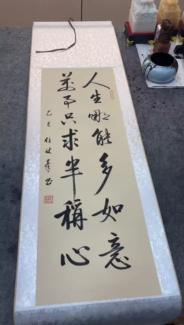 书法任致锋 《人生哪能多如意》