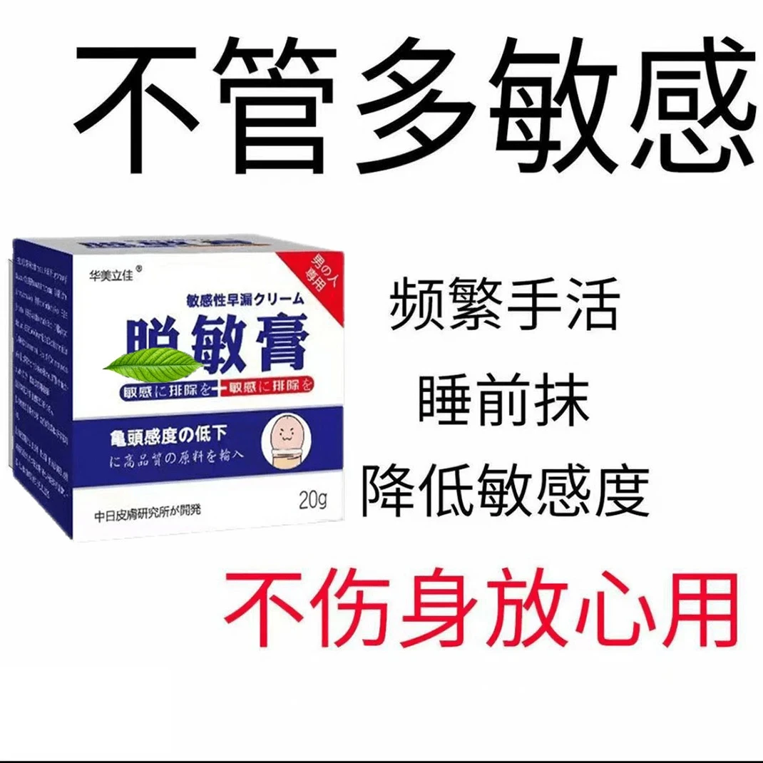 男士私处降敏膏降低敏感度修复膏敏感抗敏感外用生殖降敏感