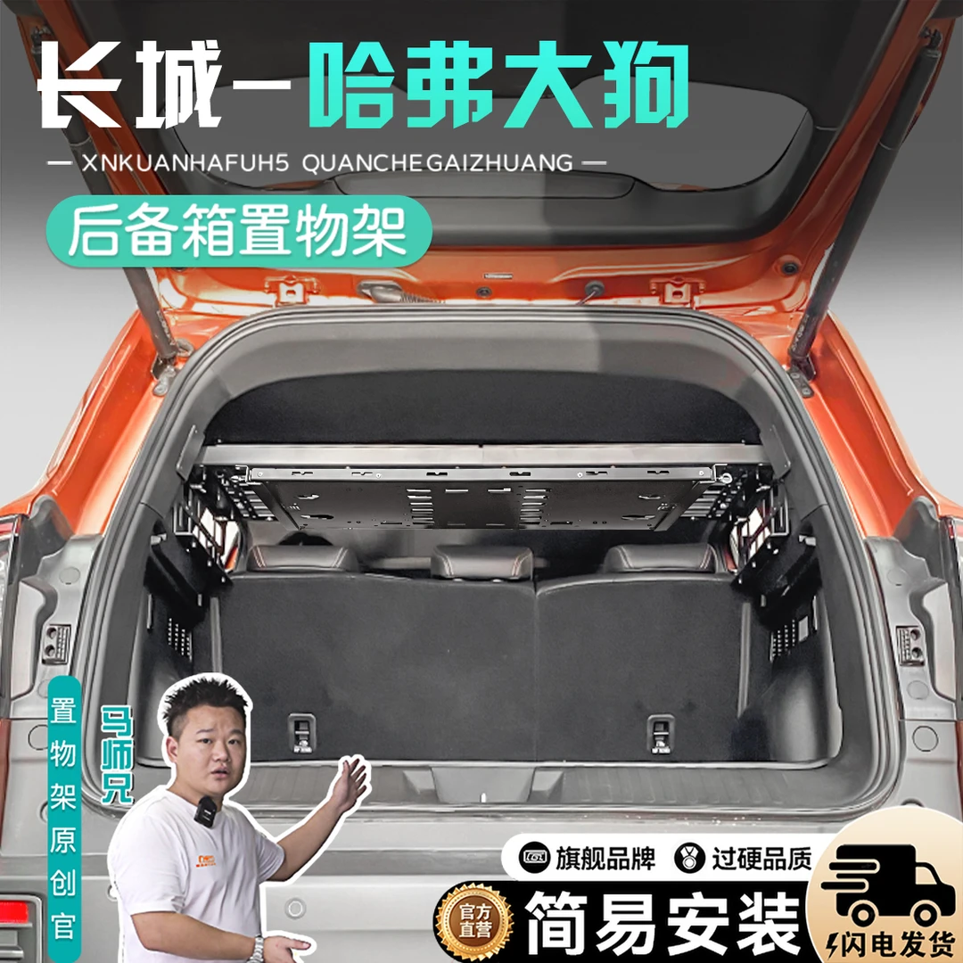 适用长城哈弗大狗后备箱置物架铝合金收纳框储物盒后备箱拓展架配