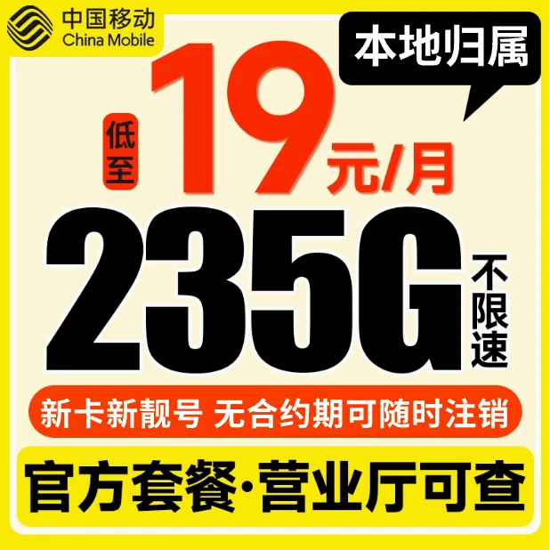 中国移动流量卡花卡新卡新号低月租无限速手机通用电话卡全国通用