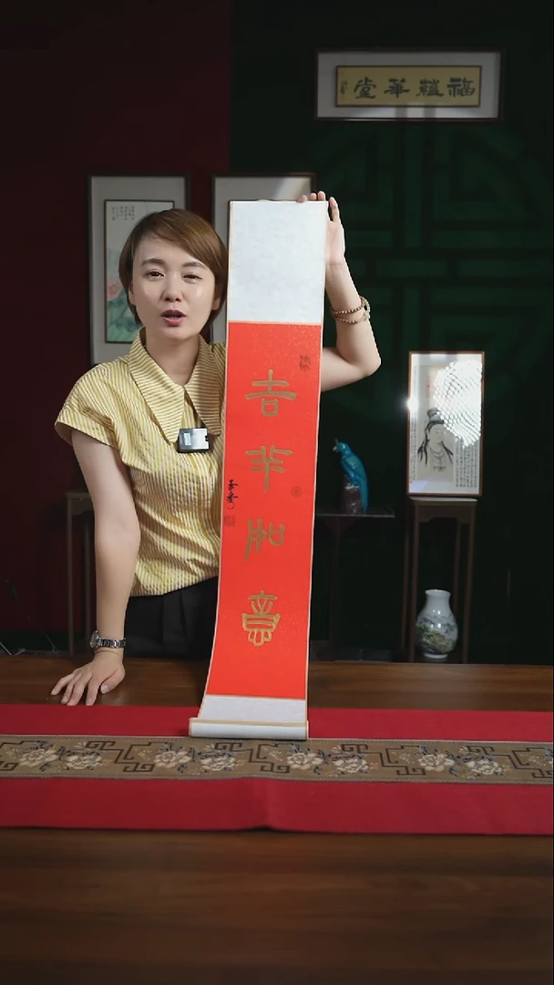 书法17*110书画卷轴吉祥如意 刘