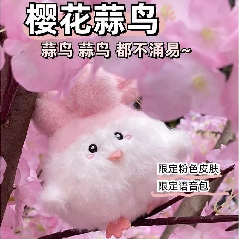 武汉文创蒜鸟发声玩偶儿童玩具鄂人算了鸟语音毛绒公仔钥匙扣挂件