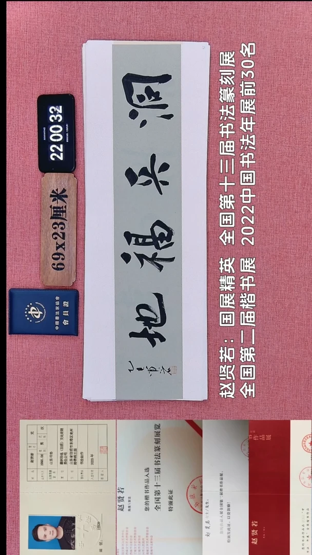 书法346          赵老师书法作品