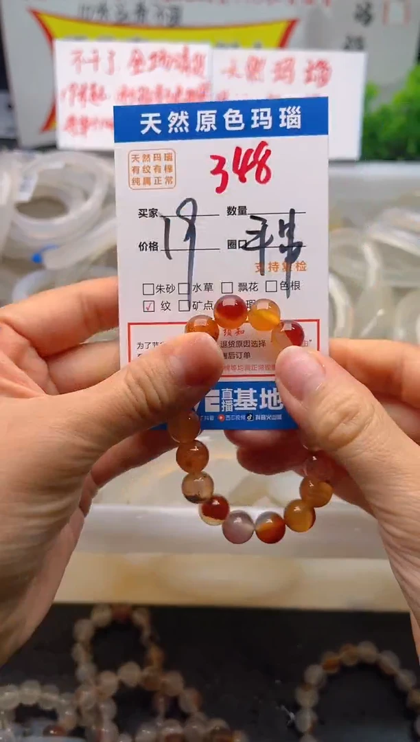 手镯玛瑙/玉髓未镶嵌348
