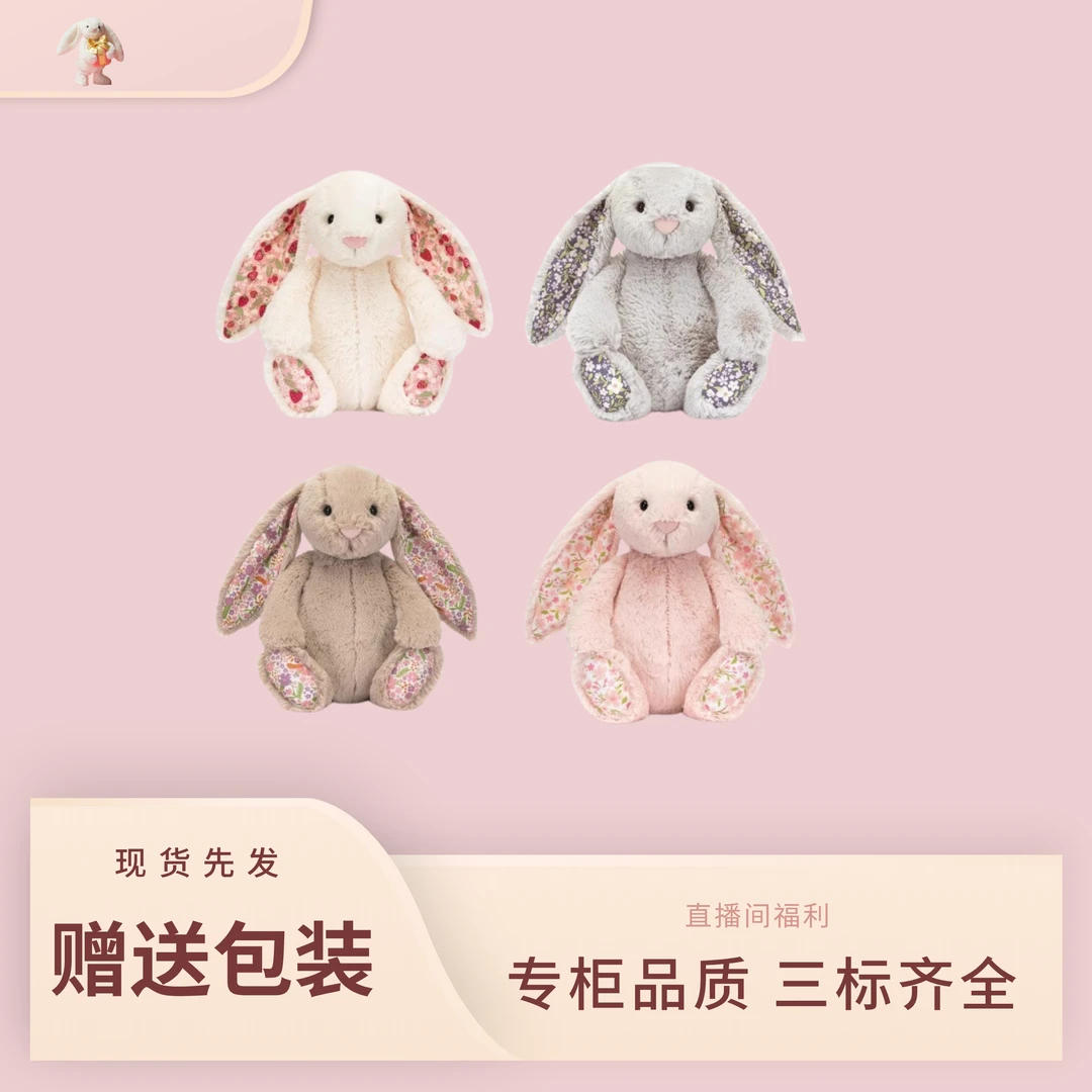 Bunny碎花花布兔子安抚玩偶送女友生日礼物