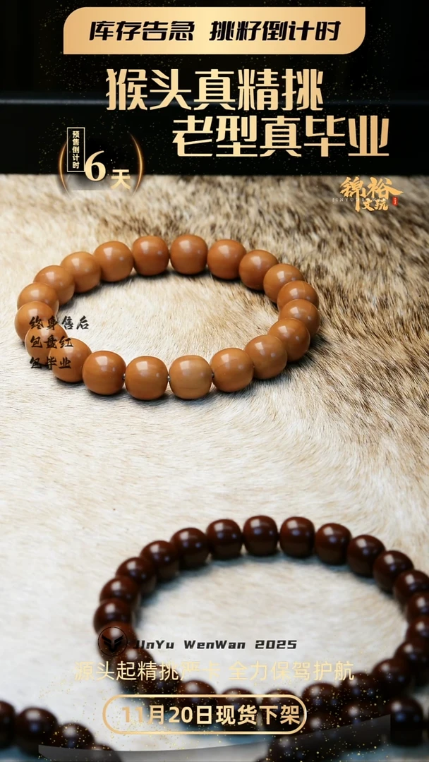 手串猴头核桃龙炎12+