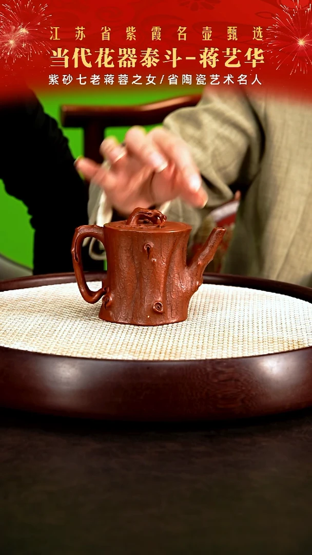 茶壶紫砂蒋蓉之女蒋艺华