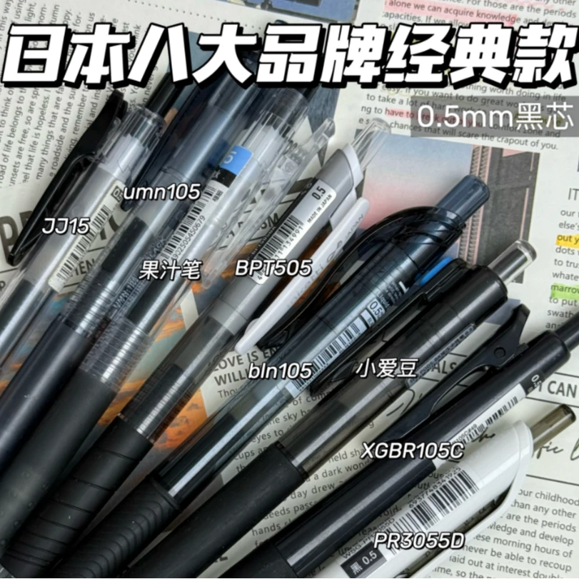 【全日系畅销】日系大品牌中性笔高端考试刷题黑笔8支个品牌