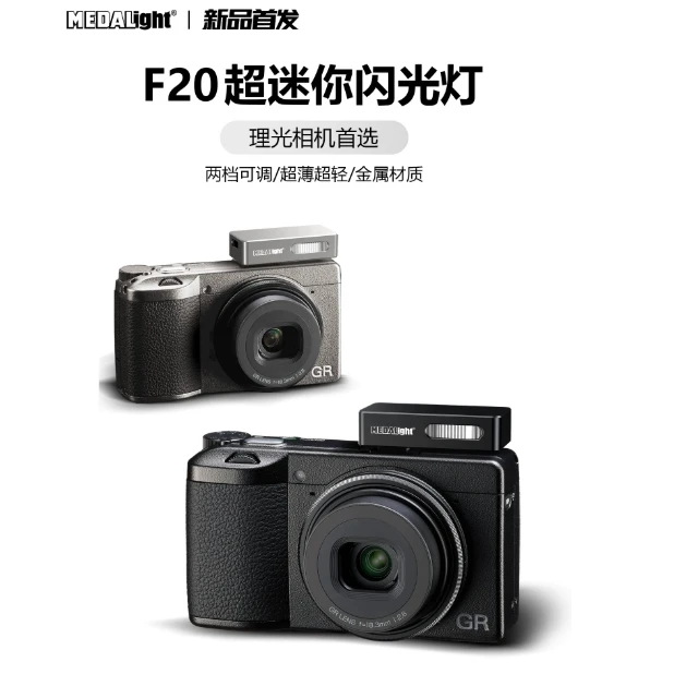 【新品首发】美达亮F20迷你相机闪光灯适用理光GR4/GR3/GR3X/日记版