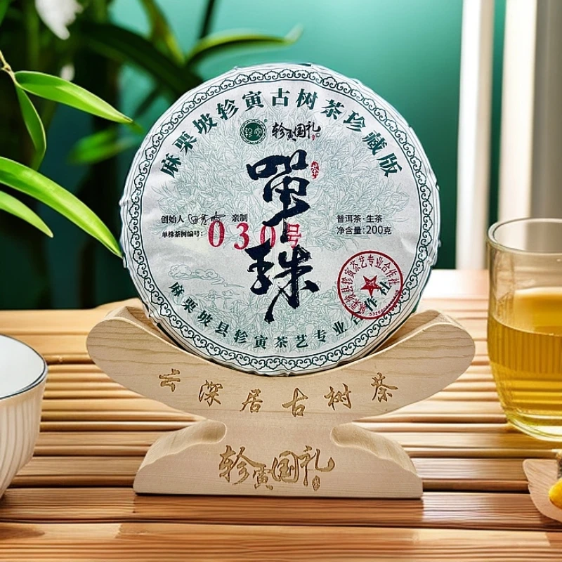 轸寅麻栗坡云深居古树茶（030单株200克）普洱茶生茶紧压茶