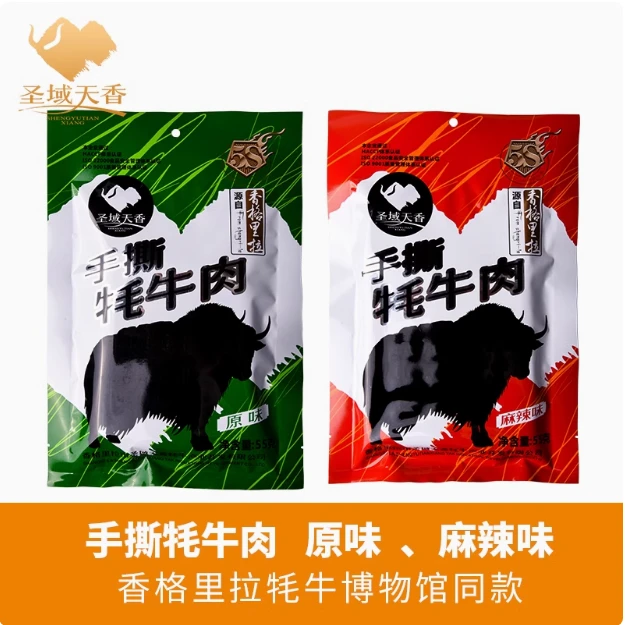 香格里拉圣域天云南特产手撕牦牛肉55g