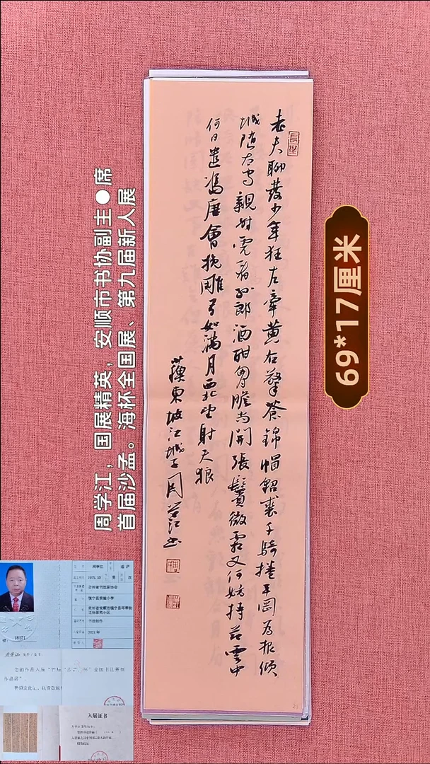 书法70         周老师书法作品