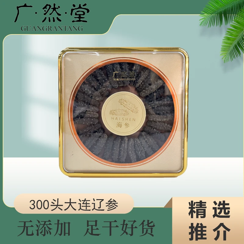 广然堂甄选300头大连足龄底部辽参干货