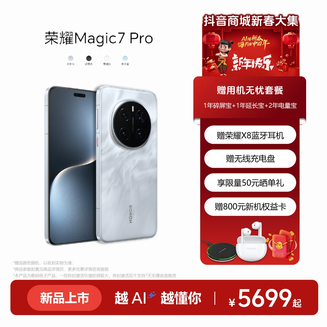 【新春】荣耀Magic7 Pro 手机 骁龙8 至尊版 荣耀鸿燕通信 新品