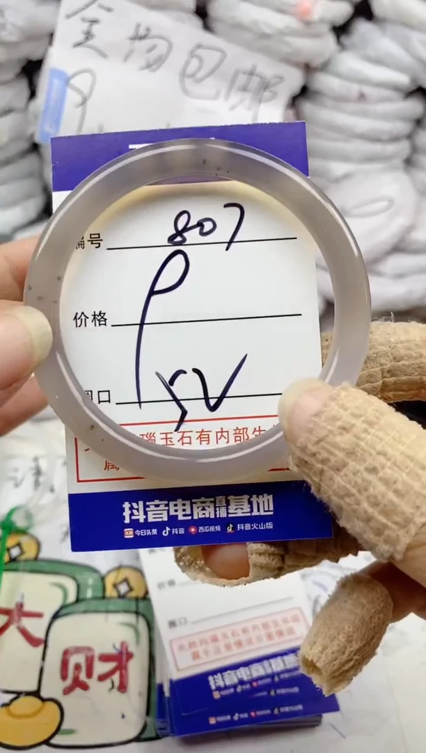 手镯玛瑙/玉髓未镶嵌807