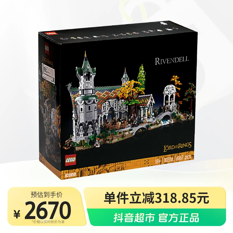 LEGO/乐高积木10316指环王幽谷1盒.