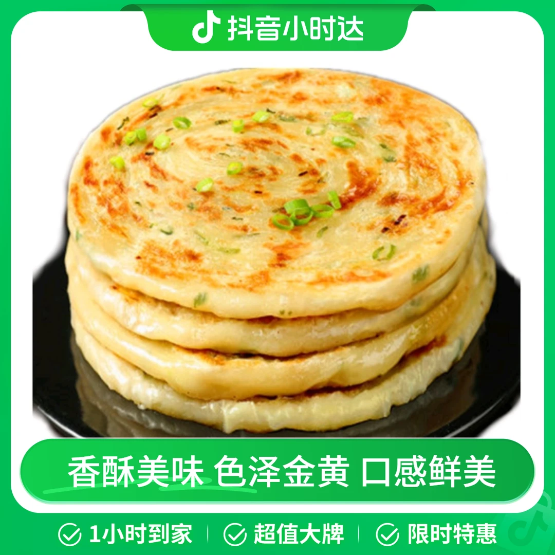 葱油饼 1个