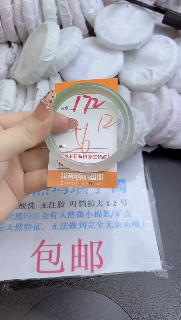 手镯玛瑙/玉髓未镶嵌172