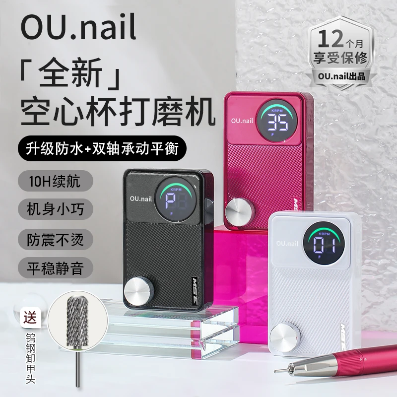 【OUnail】（一年质保15天换新）空心杯打磨机手柄打磨机美甲店专用