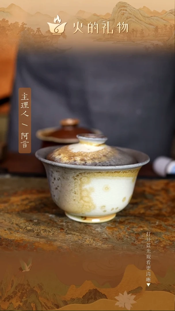 火的礼物匠心器物6214