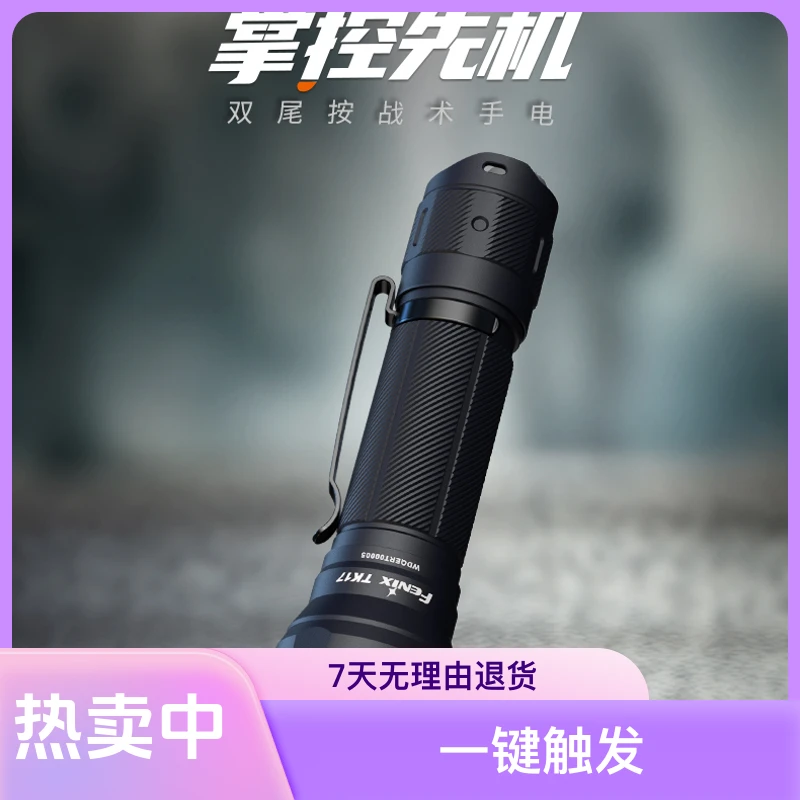 FENIX菲尼克斯TK17 3600流明强光超亮大功率可充电战术手电筒