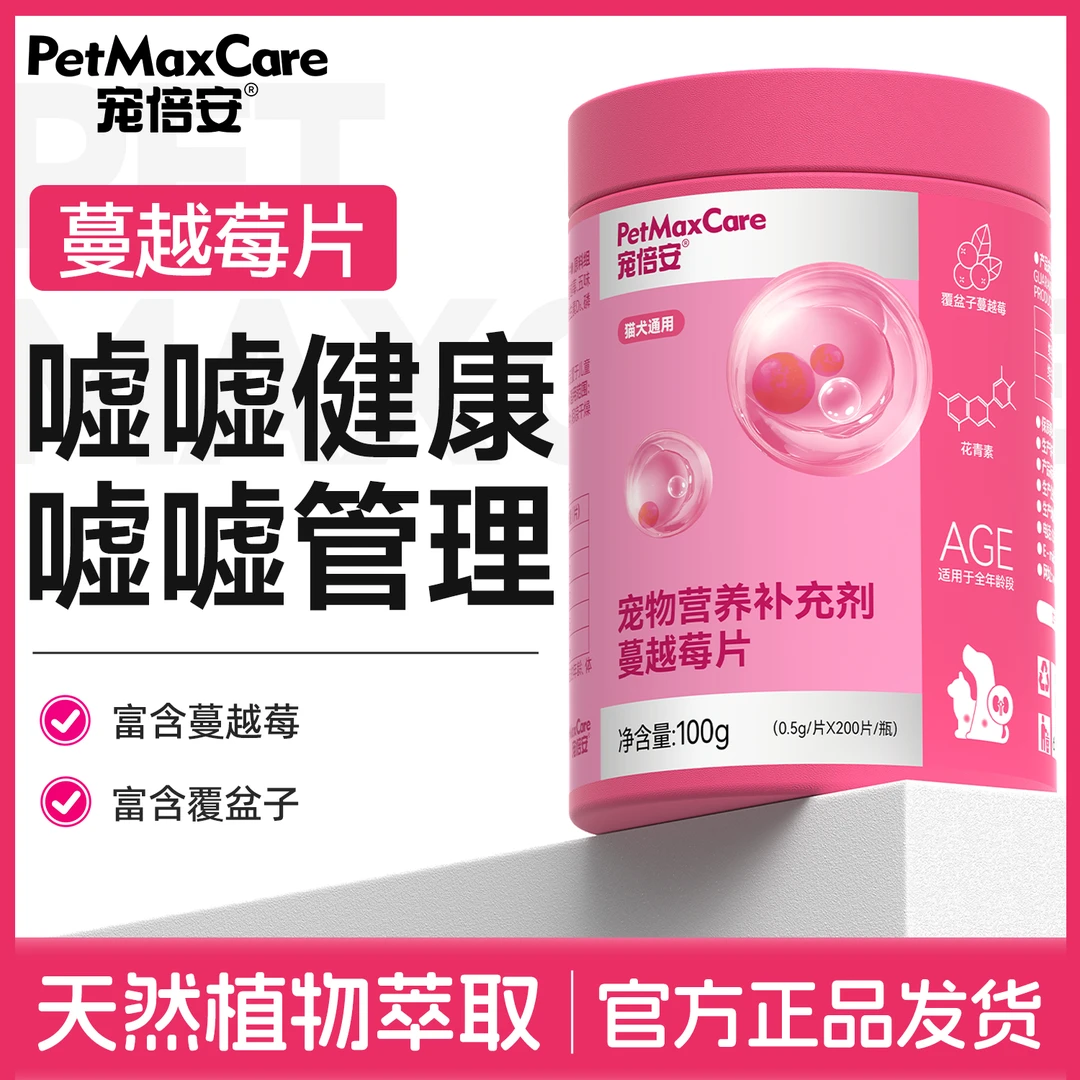 【宠倍安】蔓越莓泌尿胶囊粉猫咪狗狗利尿问题宠物嘘嘘健康