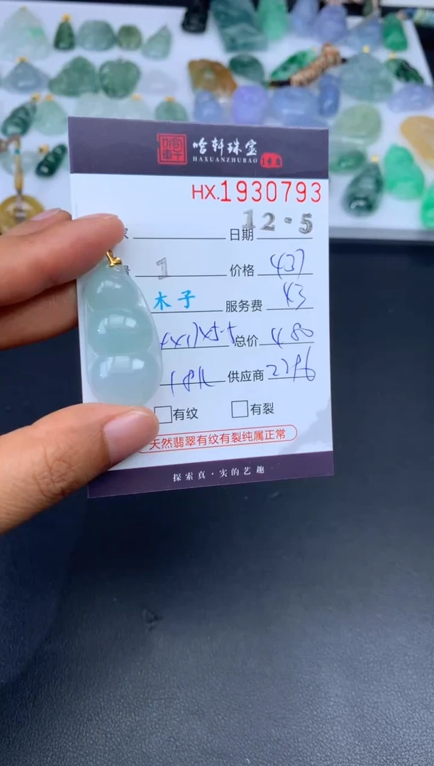 未镶嵌挂件翡翠哈轩 挂件1