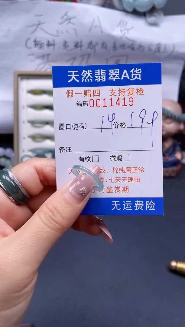 【闪购商品】翡翠戒指未镶嵌14*11419..