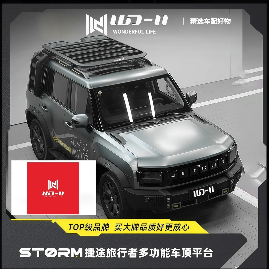 wd-II汽车露营车顶平台行李架捷途旅行者山海T2