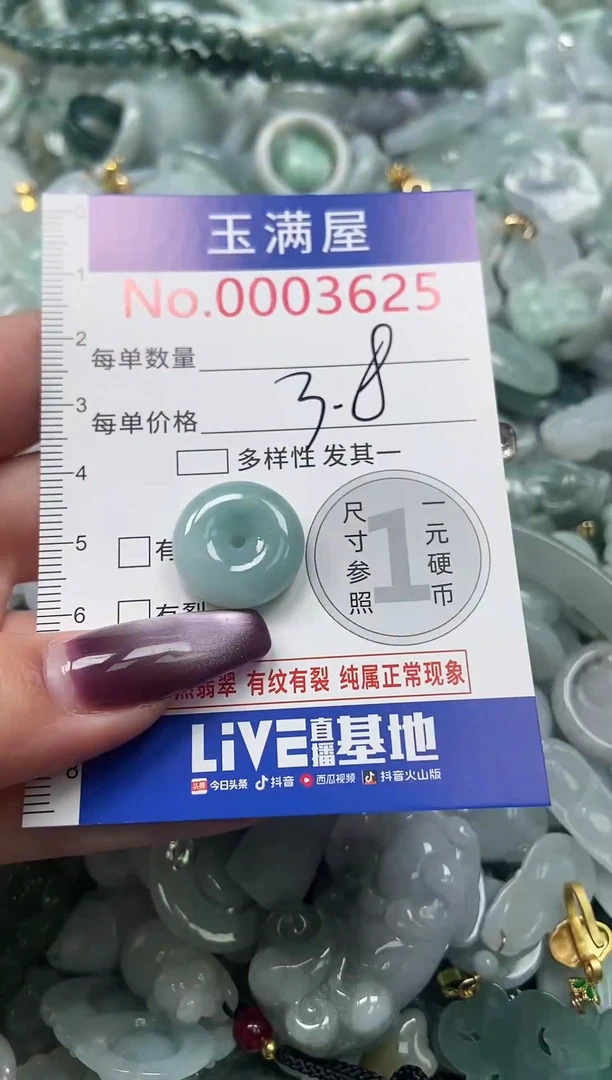 颈饰未镶嵌翡翠3625