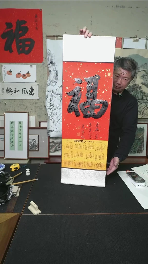 书法行书福/挂历卷轴/33*95cm