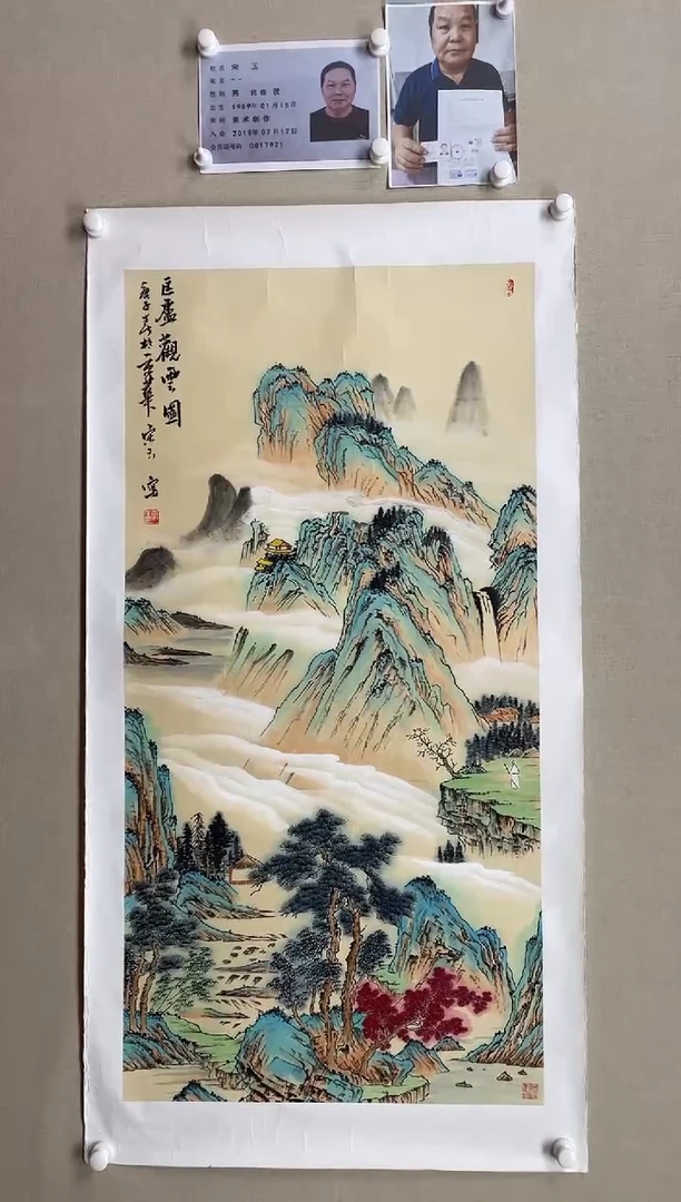 国画138*68 宋玉-中美省书带合影