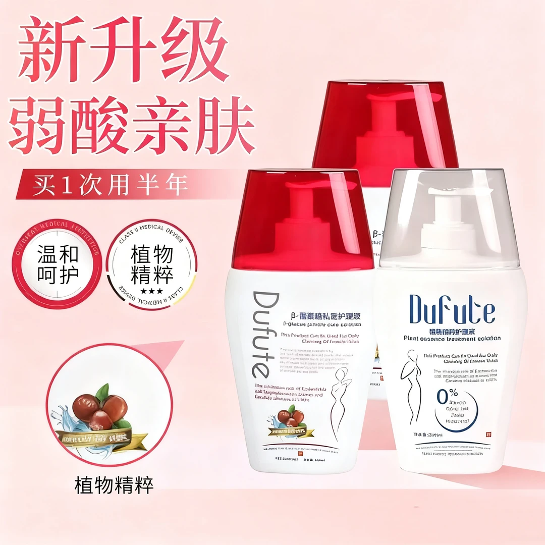 【国货优选】护理液女性抑菌清洗私密弱酸女士秘密温和清洁官方正品