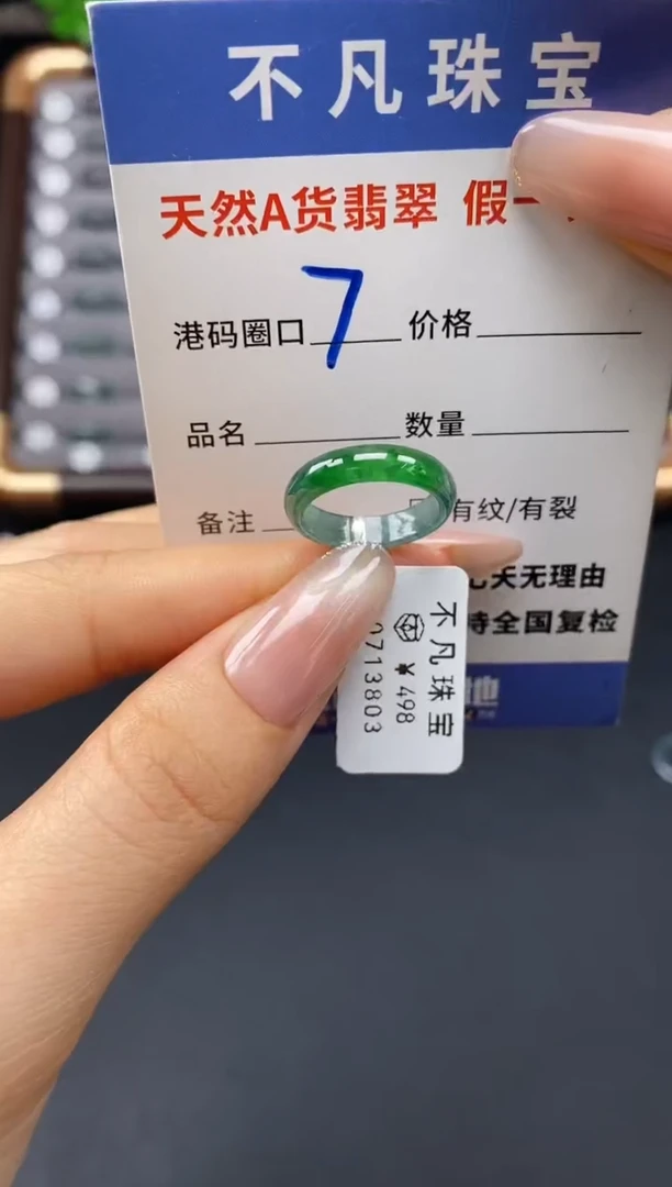 未镶嵌戒指翡翠天然A货翡翠13803