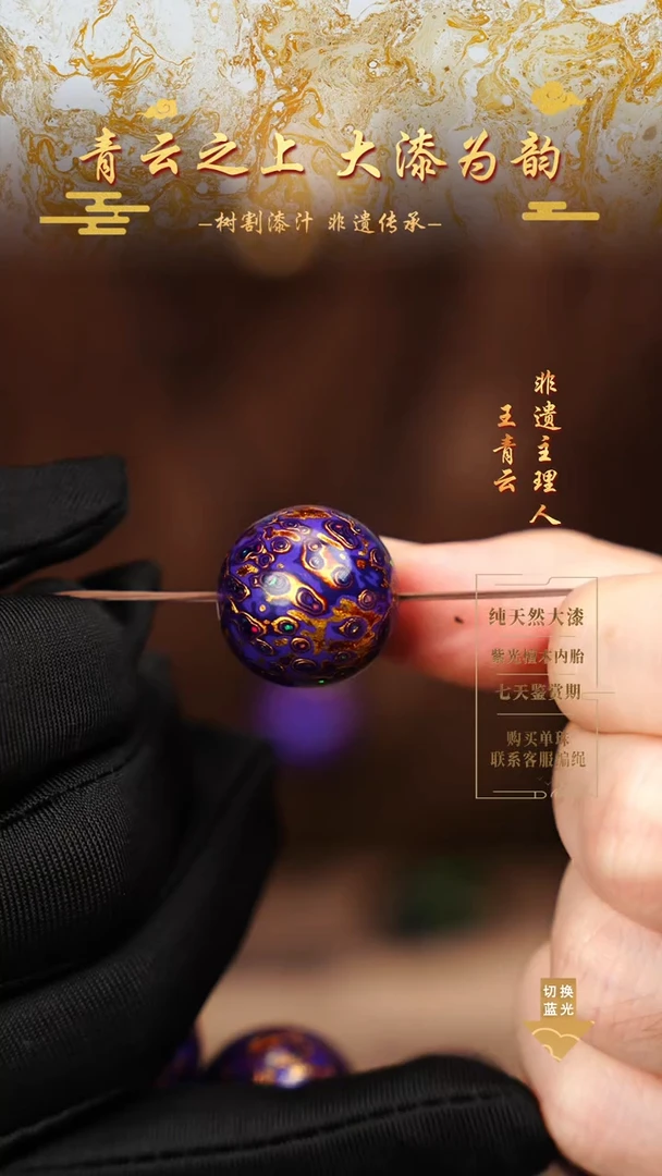 2.0紫金变彩单珠