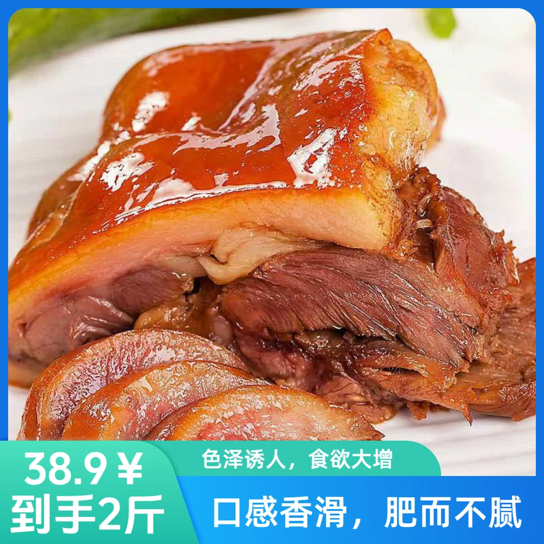 【拍一发二到手二斤】五香酱卤猪头肉下酒菜熟食卤香年夜饭开袋即食