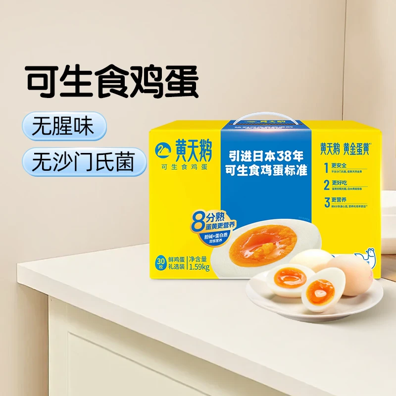 【营养早餐】黄天鹅可生食鸡蛋1盒10枚/1箱30枚