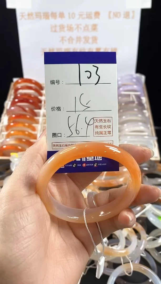 玛瑙/玉髓手镯未镶嵌103