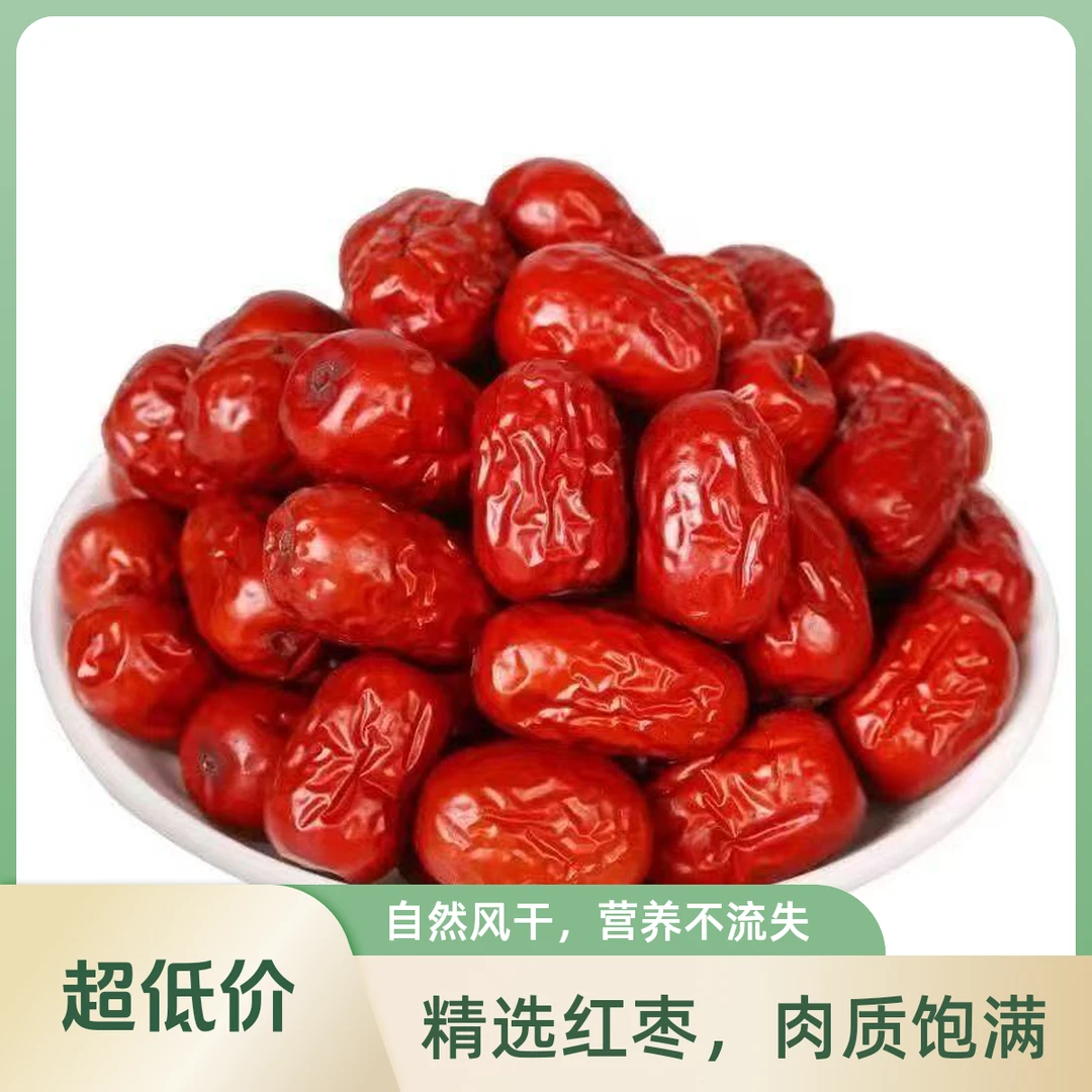 新疆特级红枣 经方配伍首选 优选饱满大颗粒 本草经记味甘性平