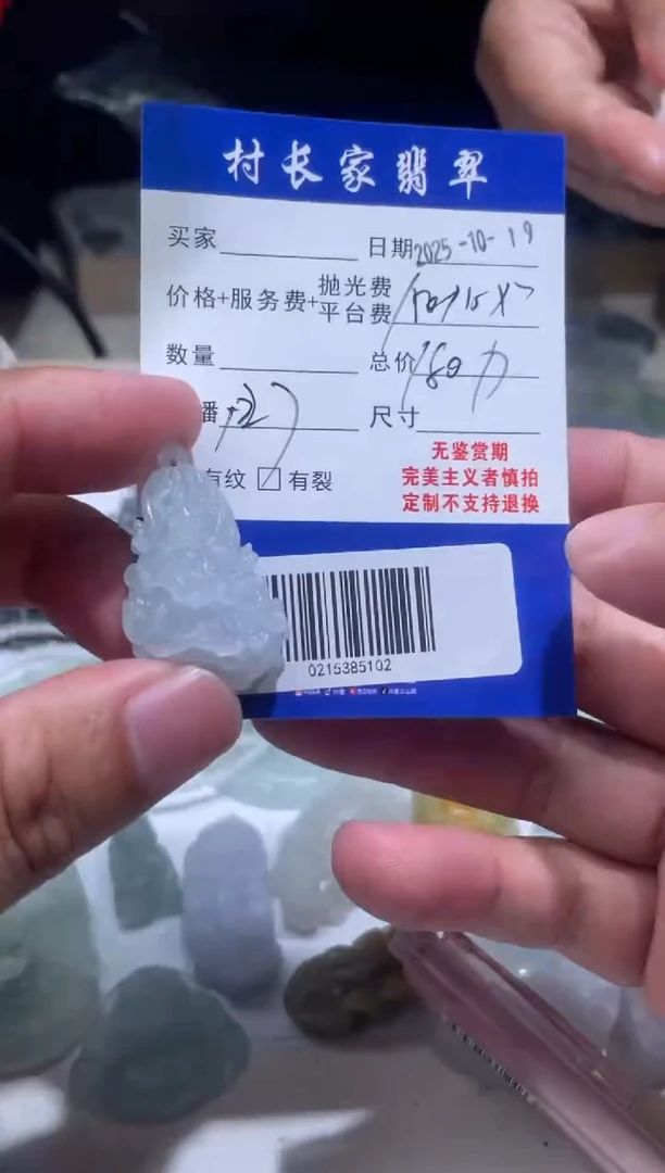 未镶嵌定制翡翠0215385102