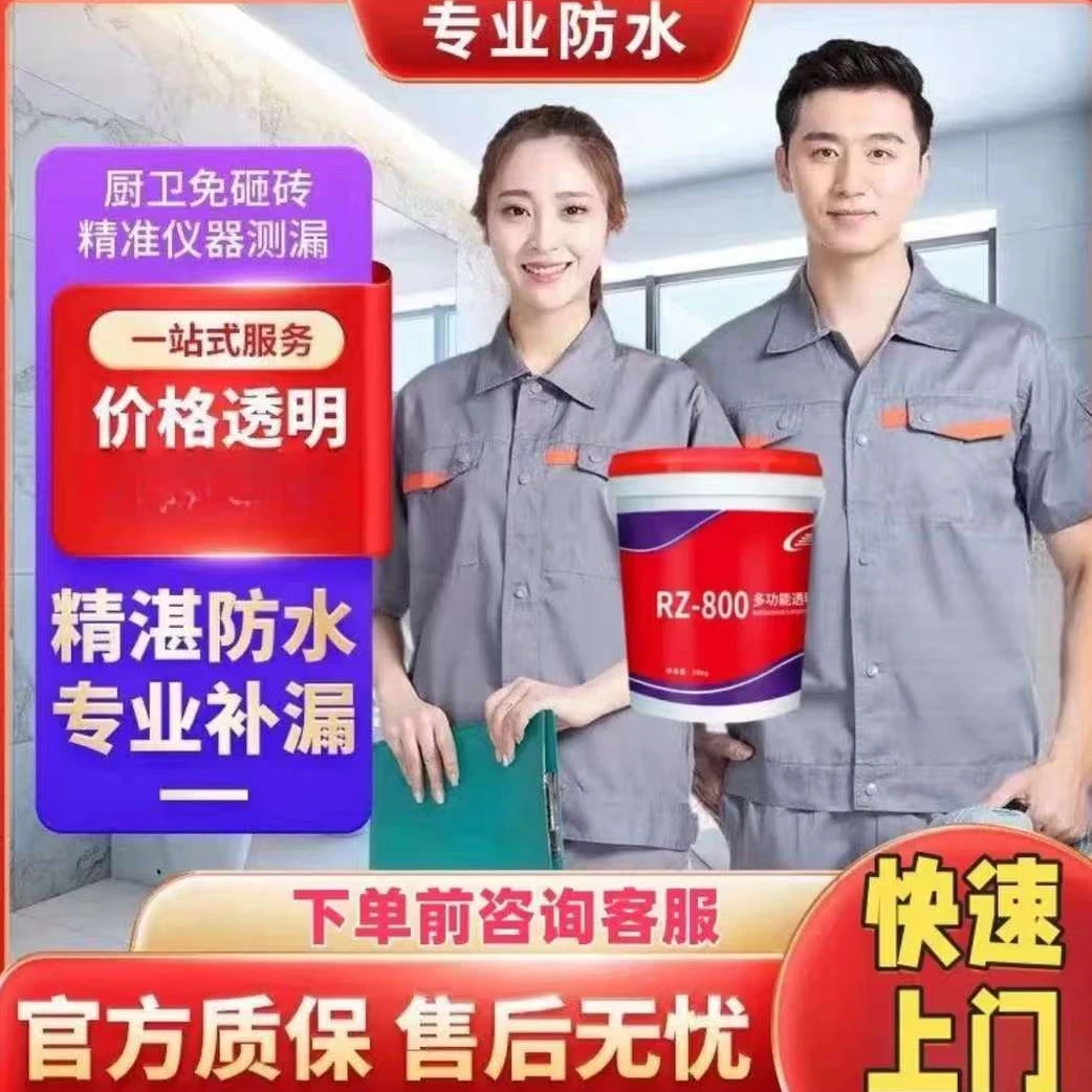 【瓷砖空鼓】【房屋漏水】卫生间漏水/阳台漏水快速修复咨询客服62