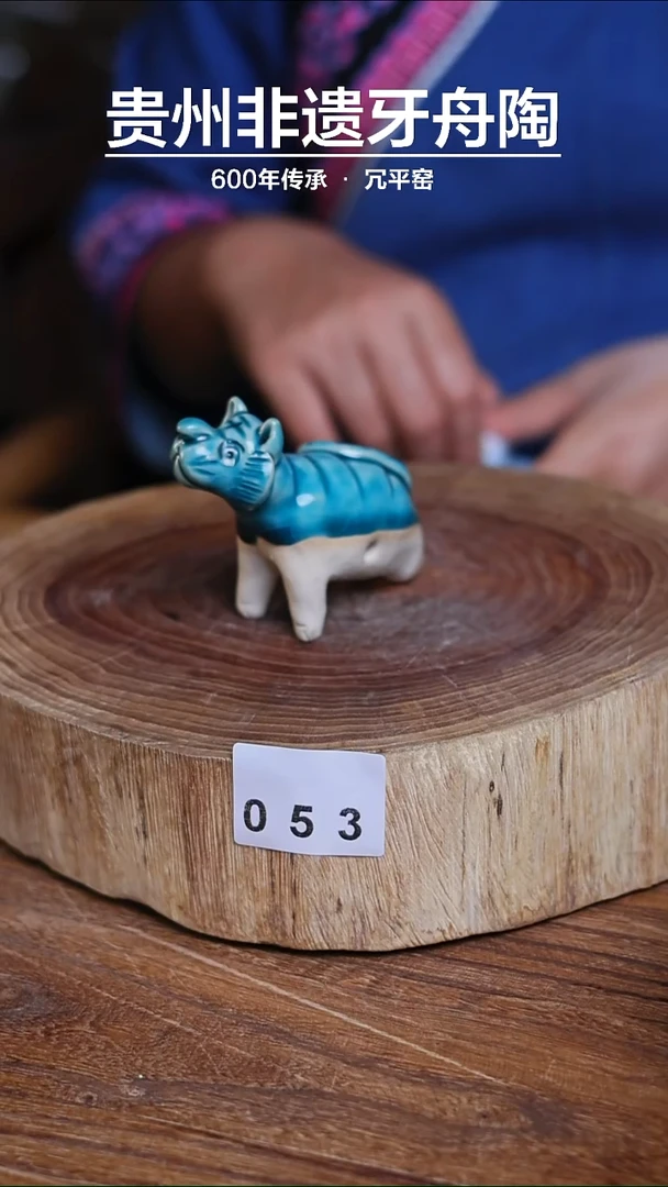 牙舟陶冗平窑马嘘嘘053