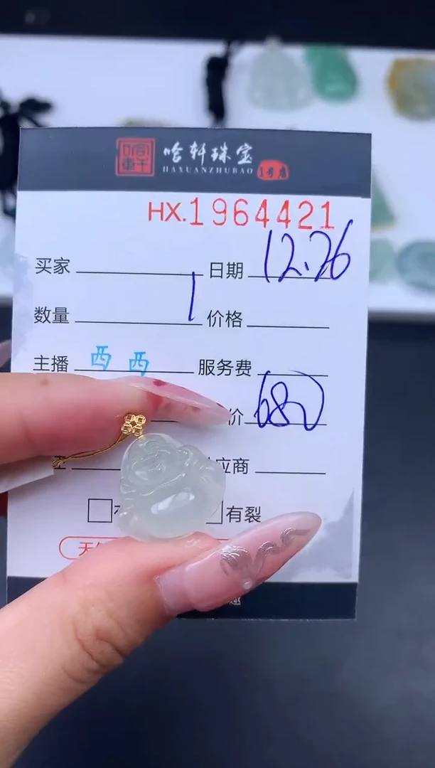 未镶嵌挂件翡翠哈轩 挂件1