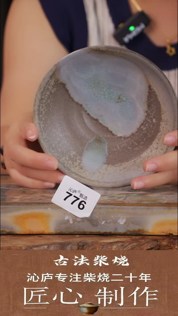 沁庐甄选全手工柴烧