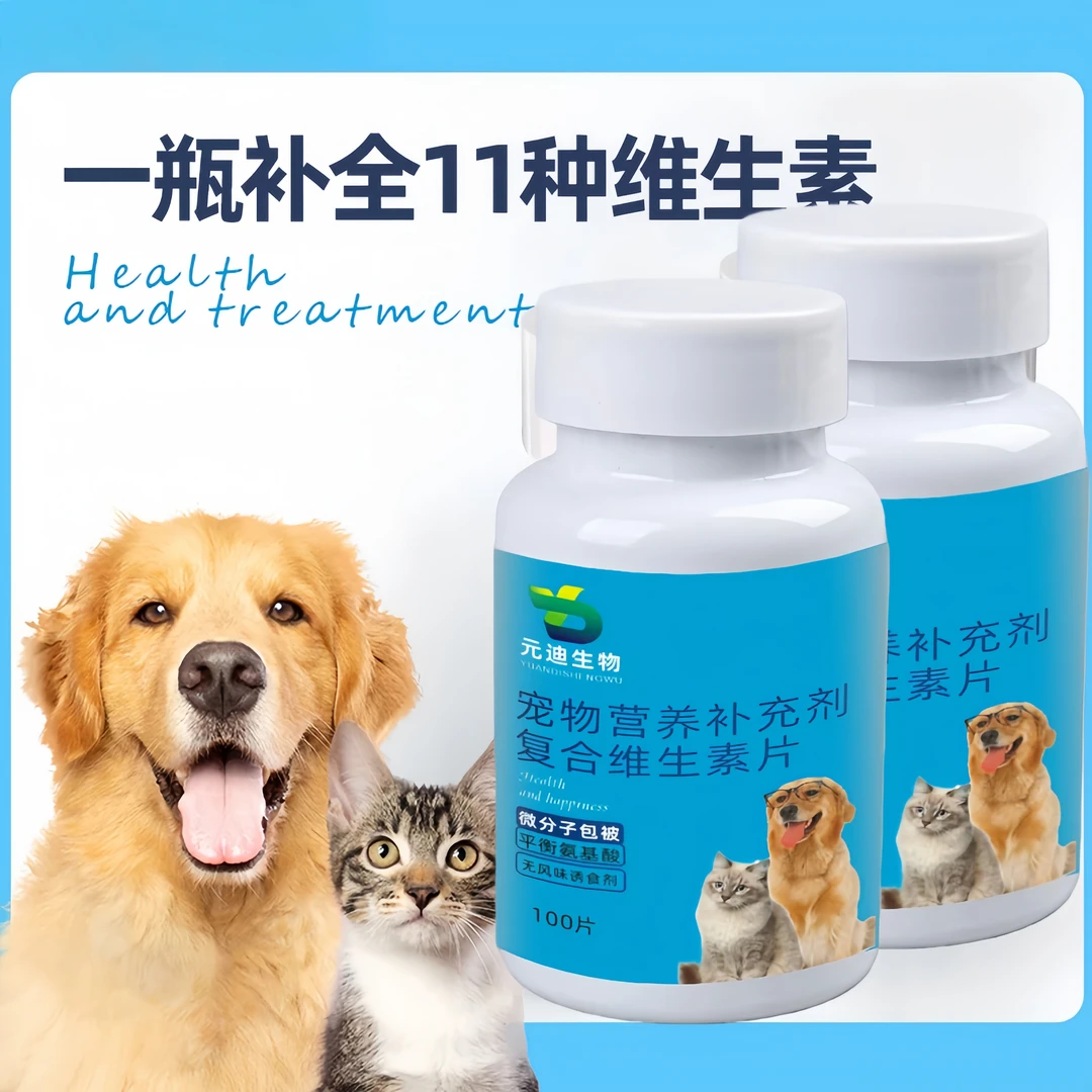 【萌宠好物】猫咪狗狗宠物维生素阶段均衡营养猫多维狗多维营养补充