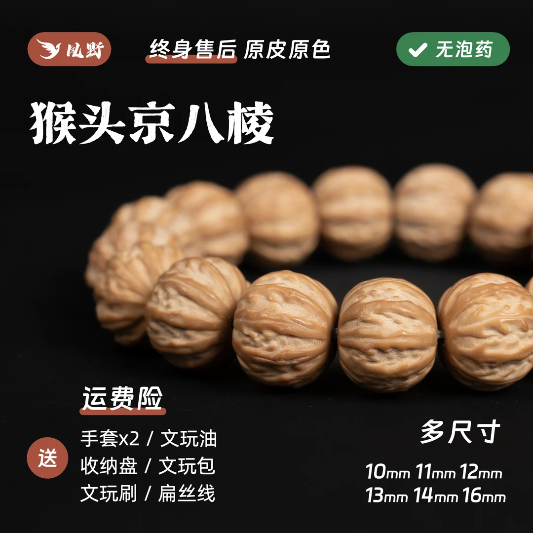 【运费险】【全品】京八棱/多尺寸高端文玩猴头核桃手串原皮原色礼盒