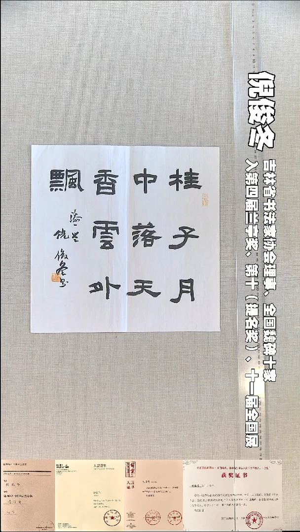 书法倪俊冬书法福利35*35桂子月中
