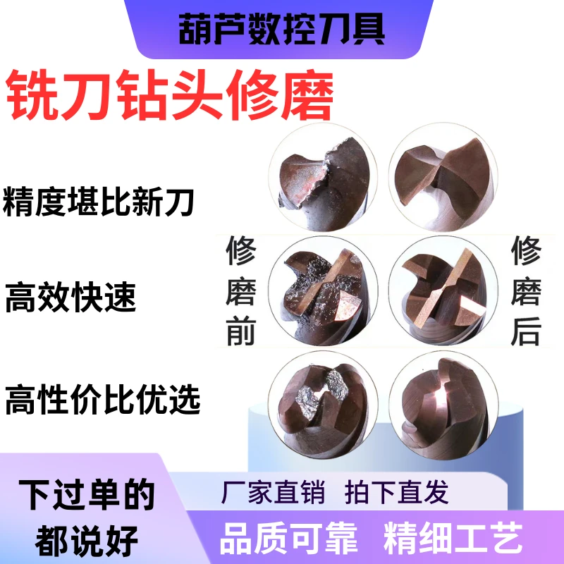 钨钢铣刀钻头球刀圆鼻刀修磨涂层工业五金工具
