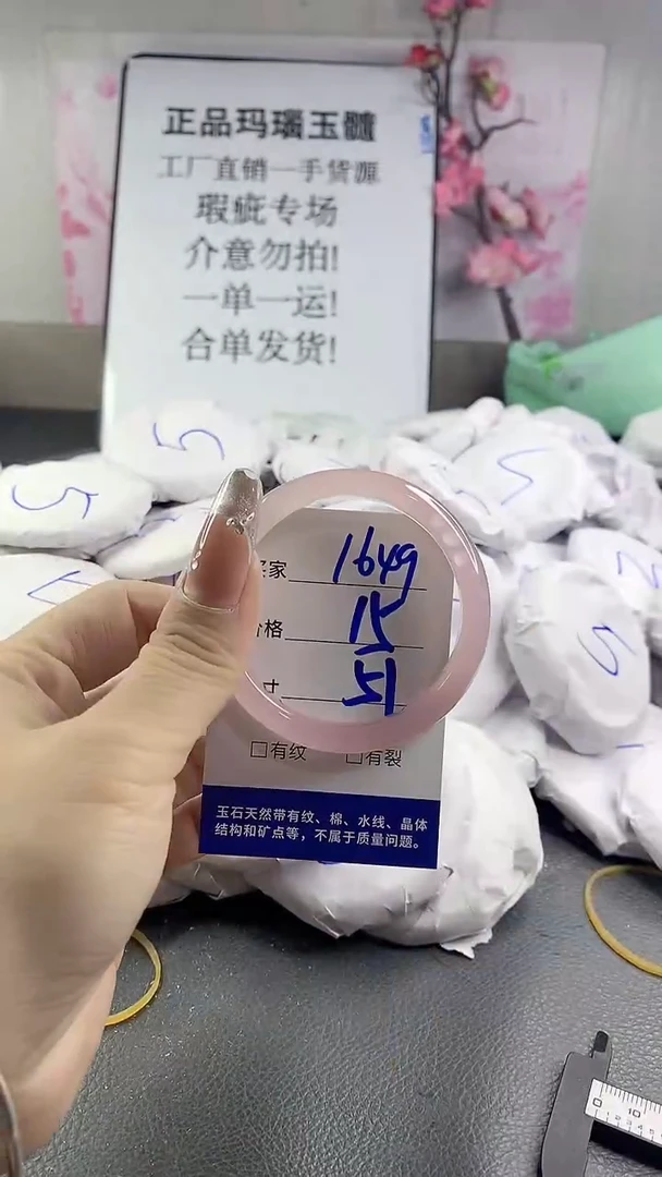 玛瑙/玉髓手镯未镶嵌1649
