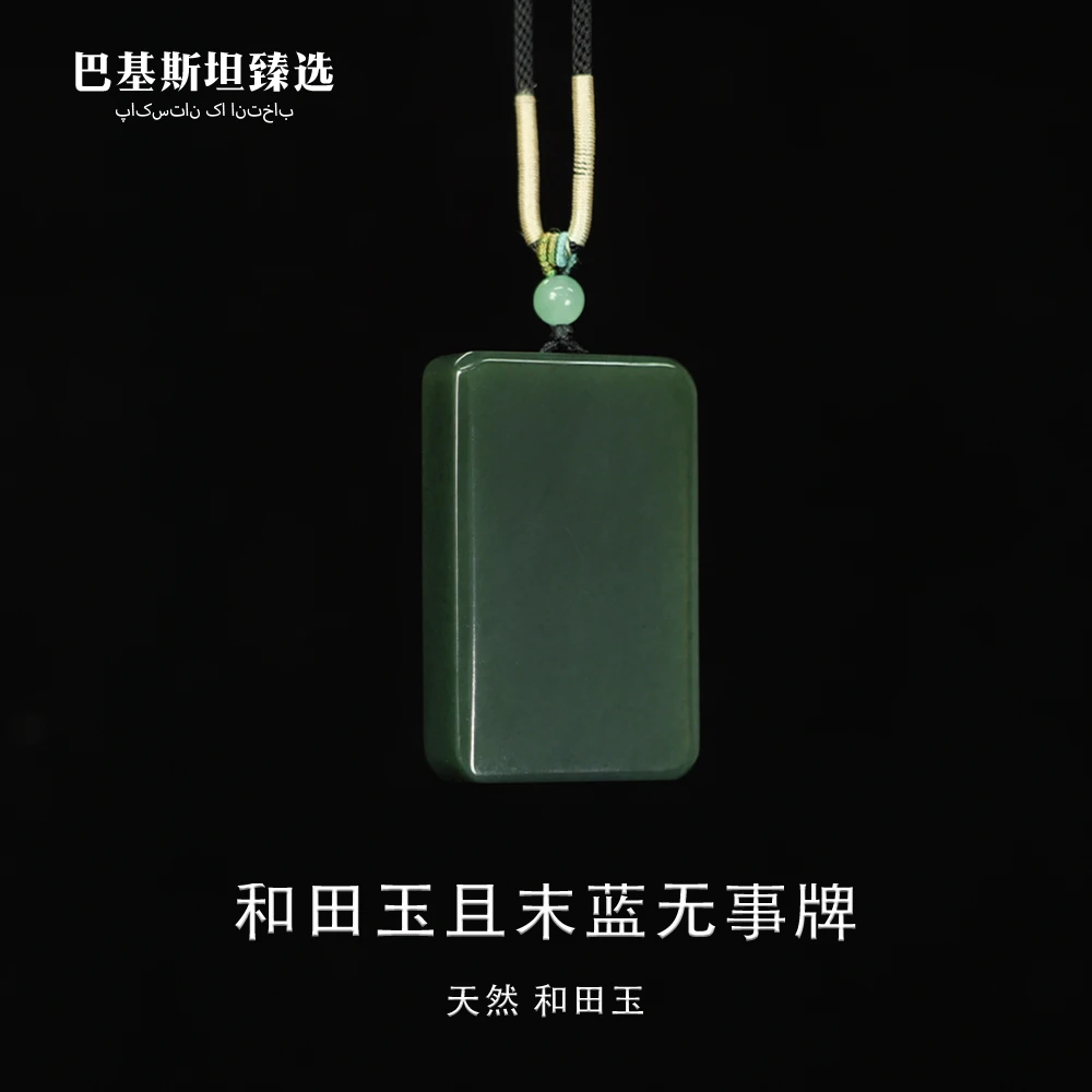 和田玉且末蓝无事牌吊坠-多样性任发其一-HTY216-1